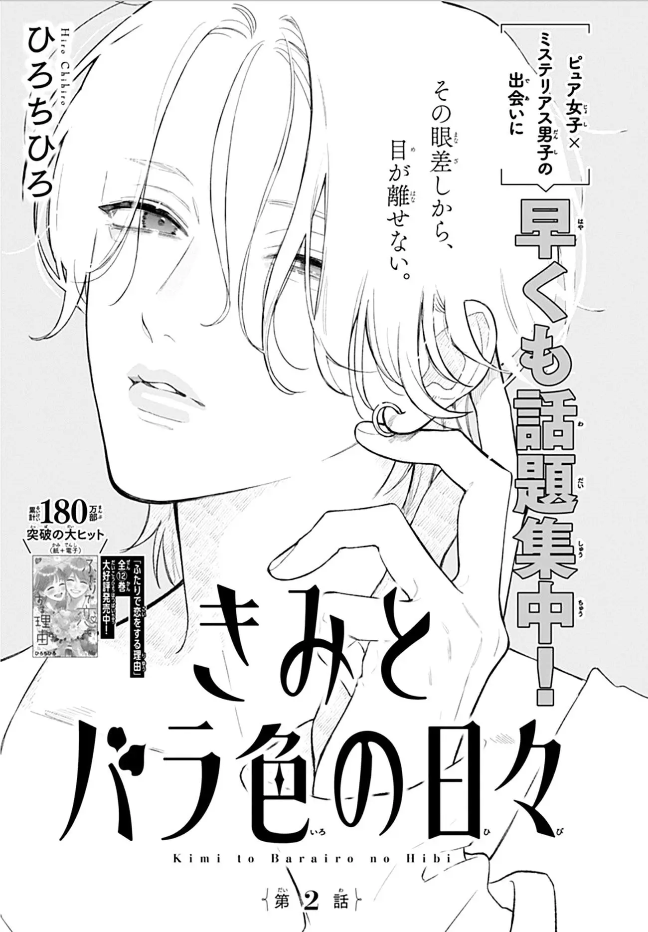 Kimi to Barairo no Hibi - Chapter 2 - Page 1