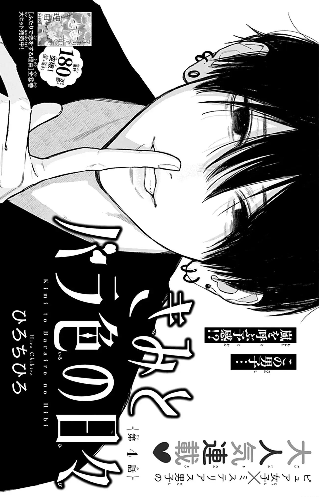 Kimi to Barairo no Hibi - Chapter 4 - Page 1