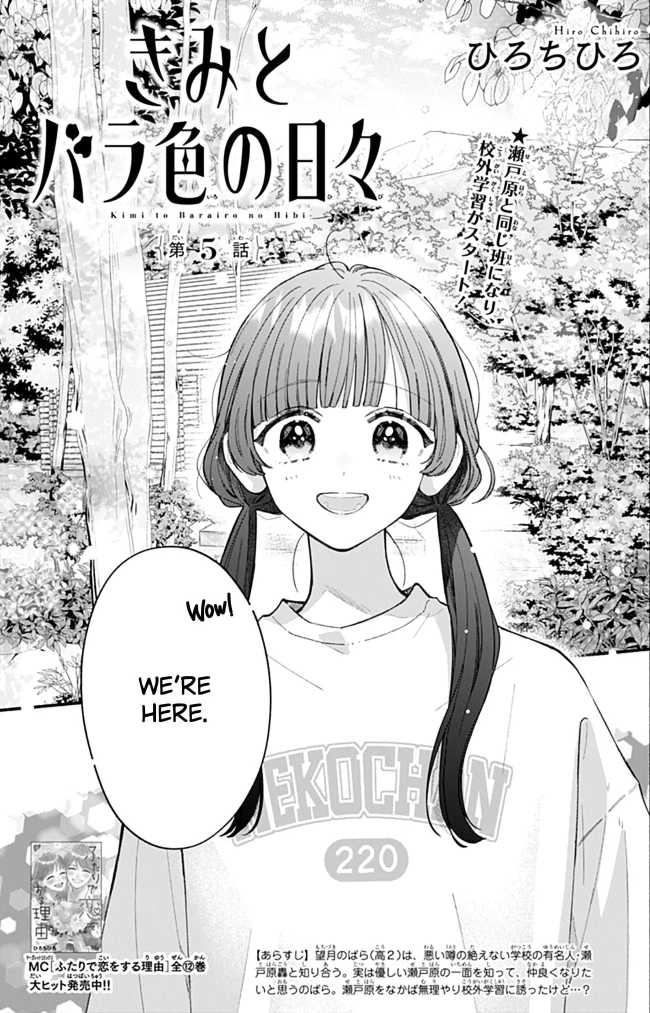 Kimi to Barairo no Hibi - Chapter 5 - Page 1