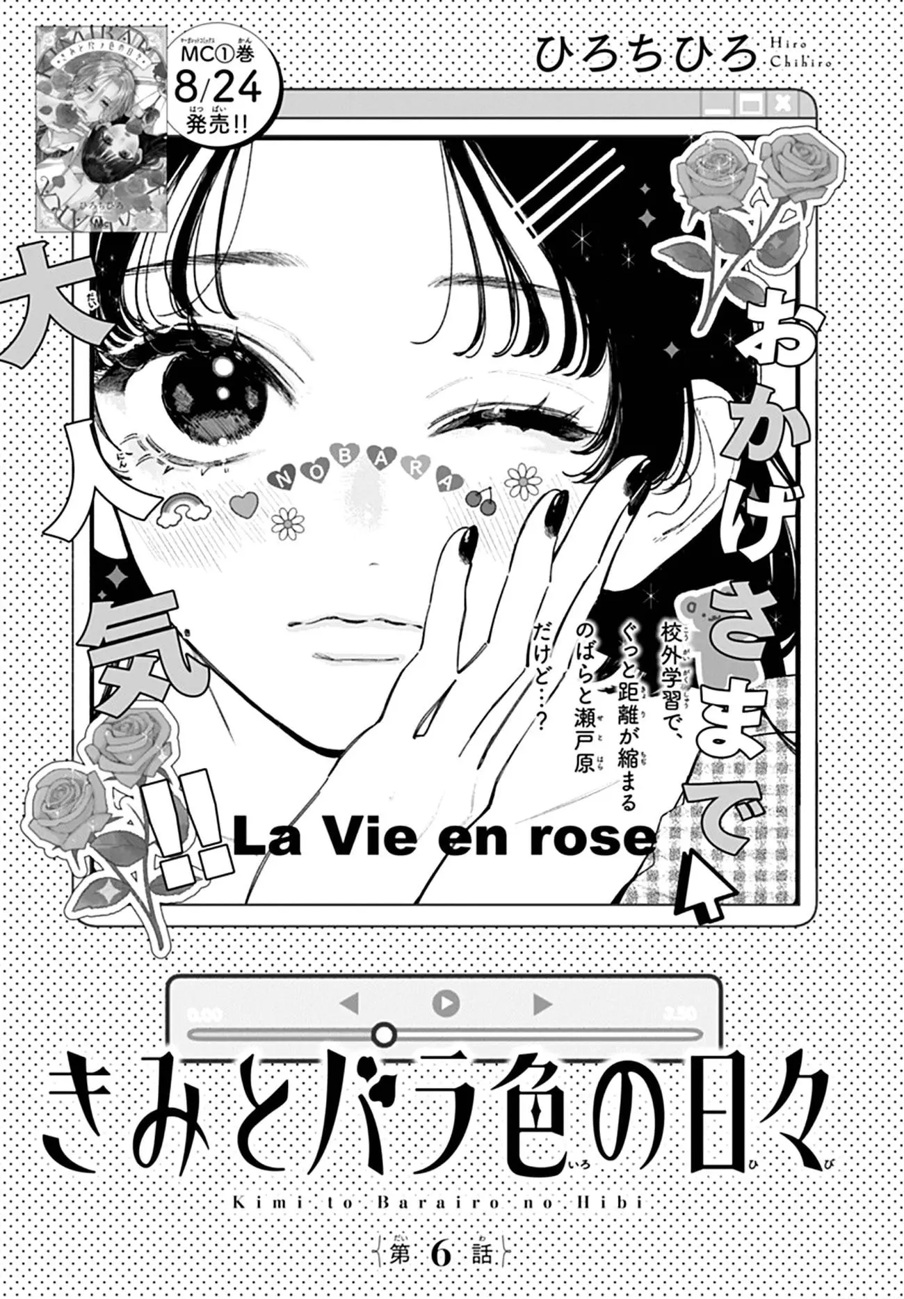 Kimi to Barairo no Hibi - Chapter 6 - Page 1