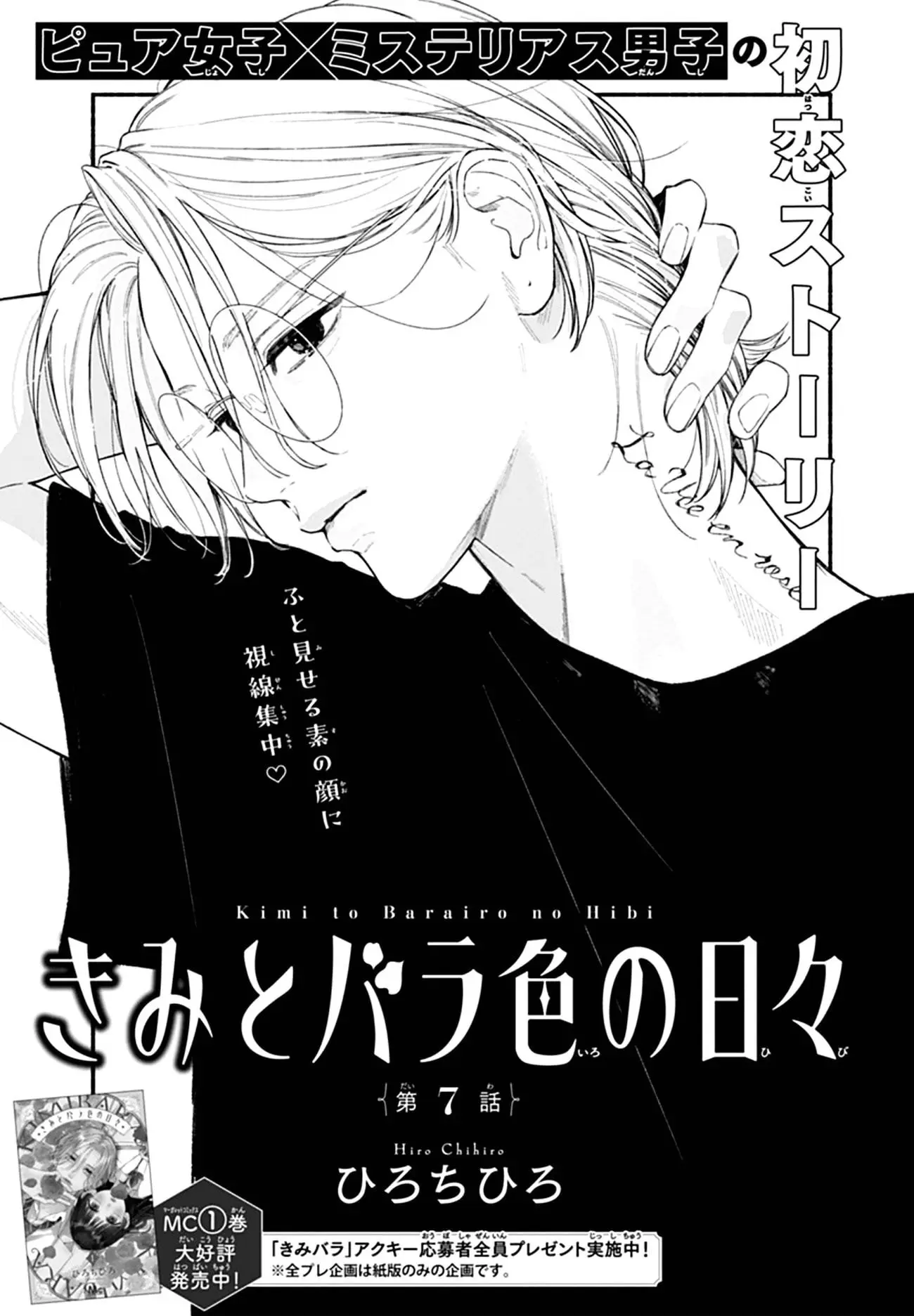 Kimi to Barairo no Hibi - Chapter 7 - Page 1