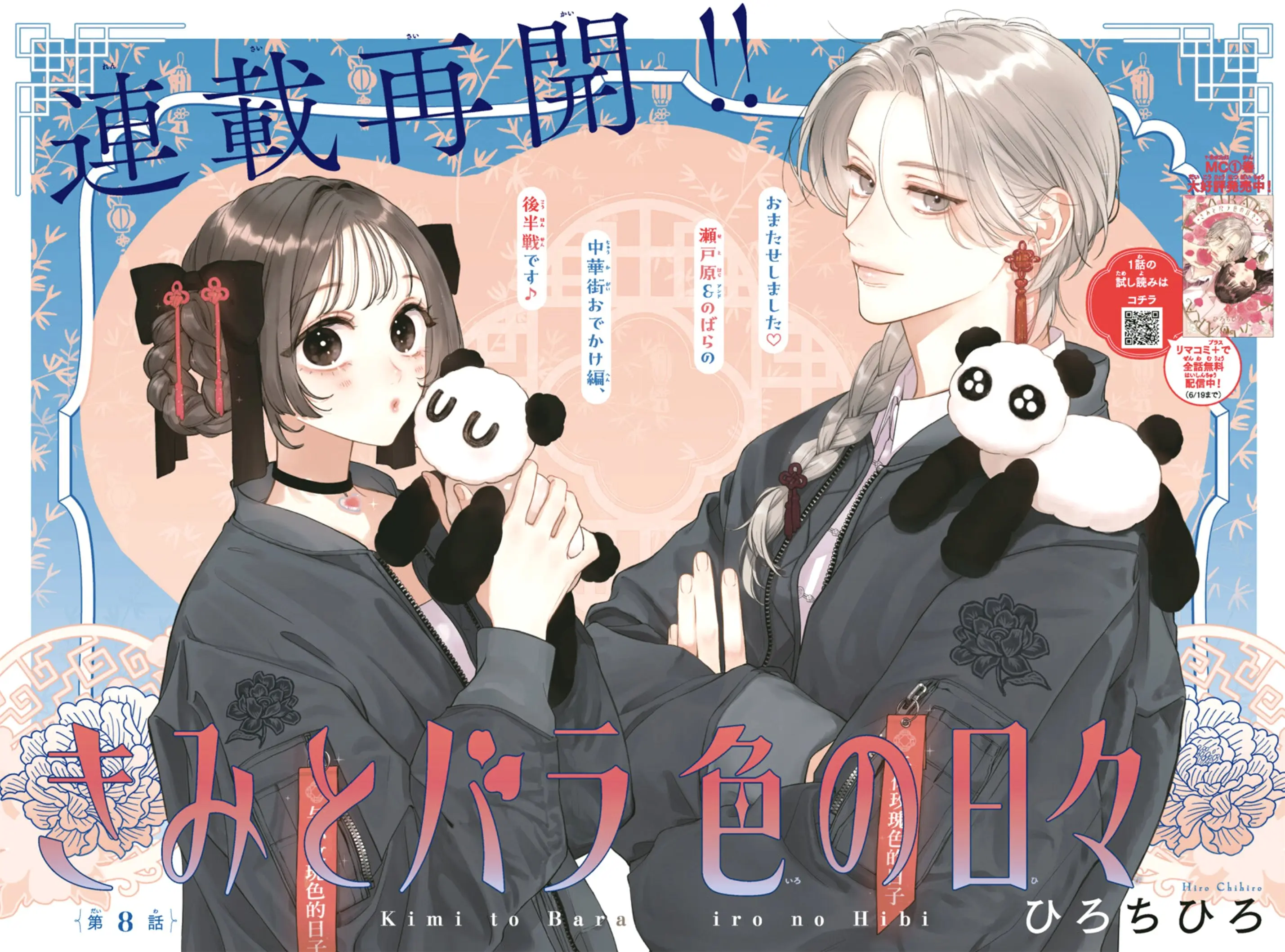 Kimi to Barairo no Hibi - Chapter 8 - Page 1