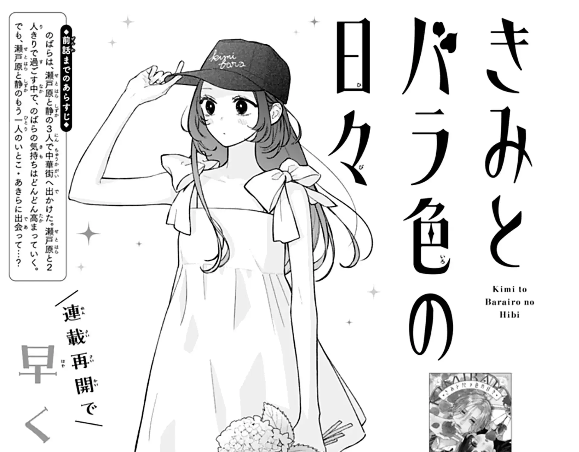 Kimi to Barairo no Hibi - Chapter 9 - Page 1