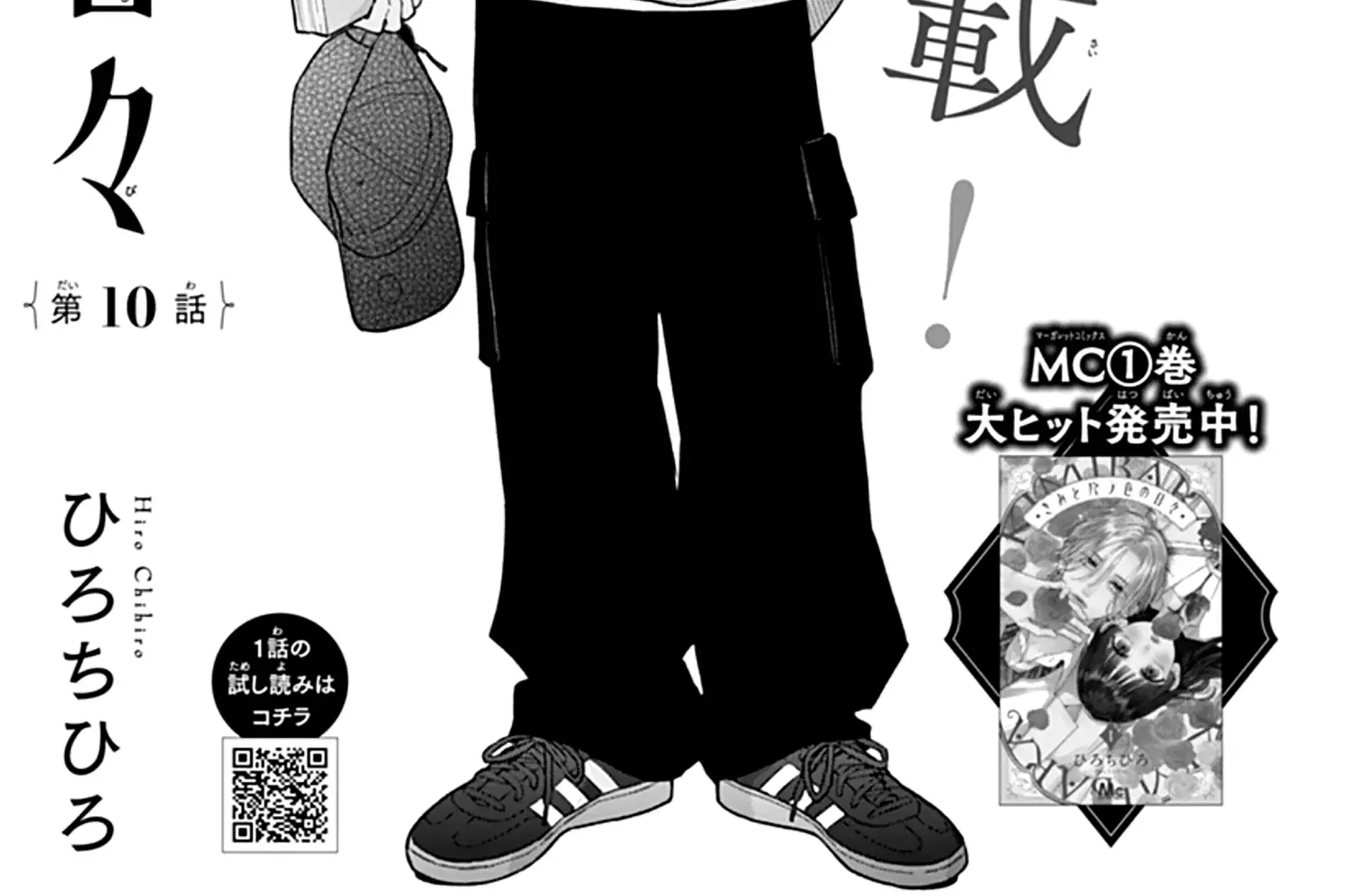 Kimi to Barairo no Hibi - Chapter 10 - Page 2