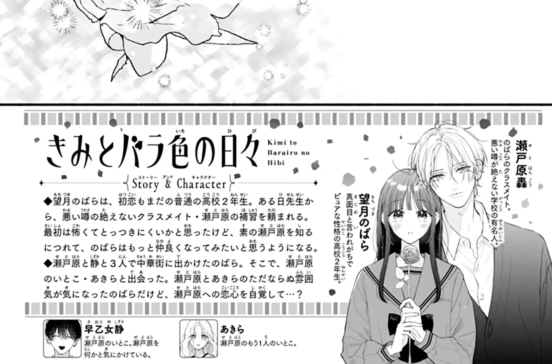 Kimi to Barairo no Hibi - Chapter 10 - Page 4
