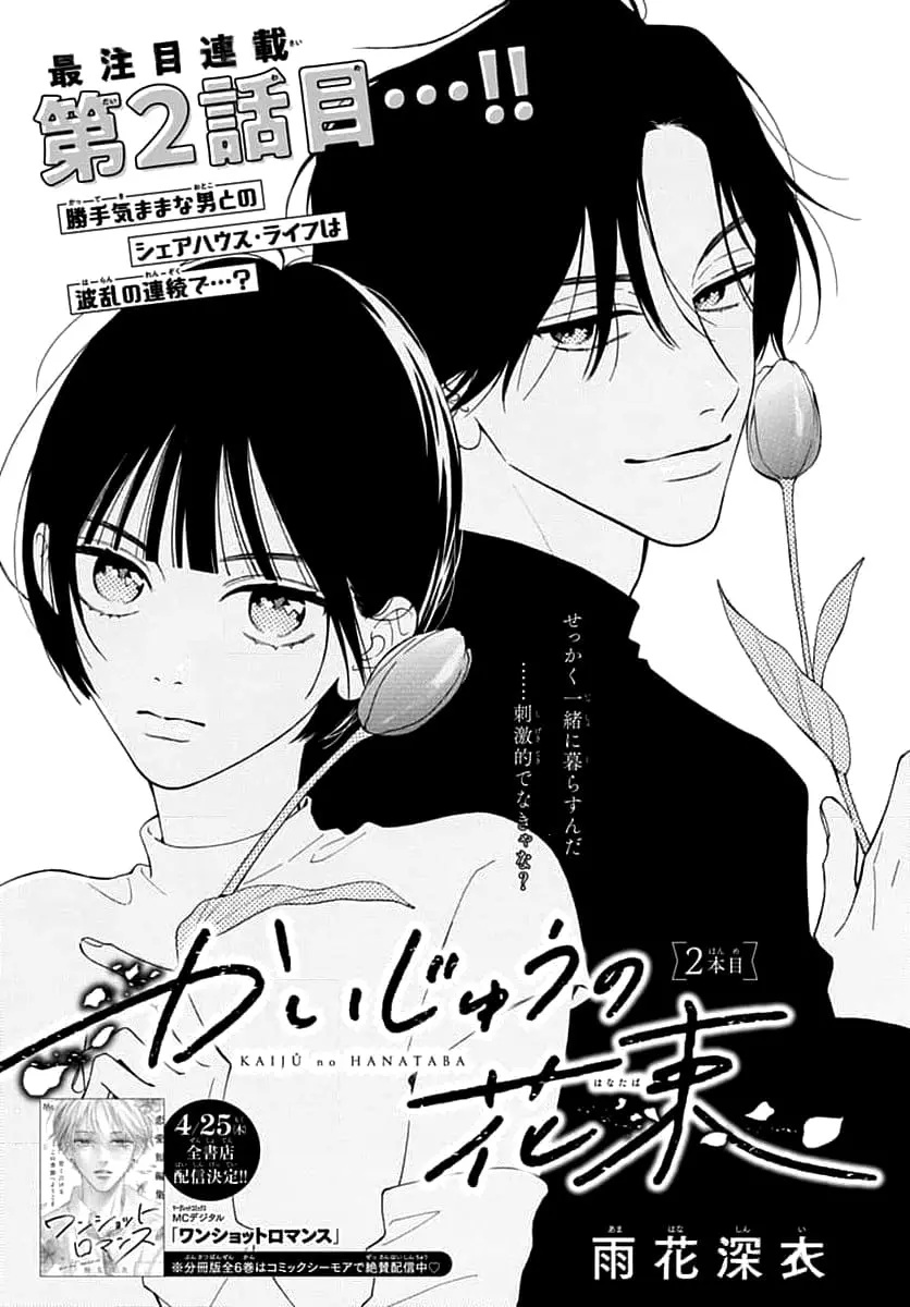 Kaijuu no Hanataba - Chapter 2 - Page 1