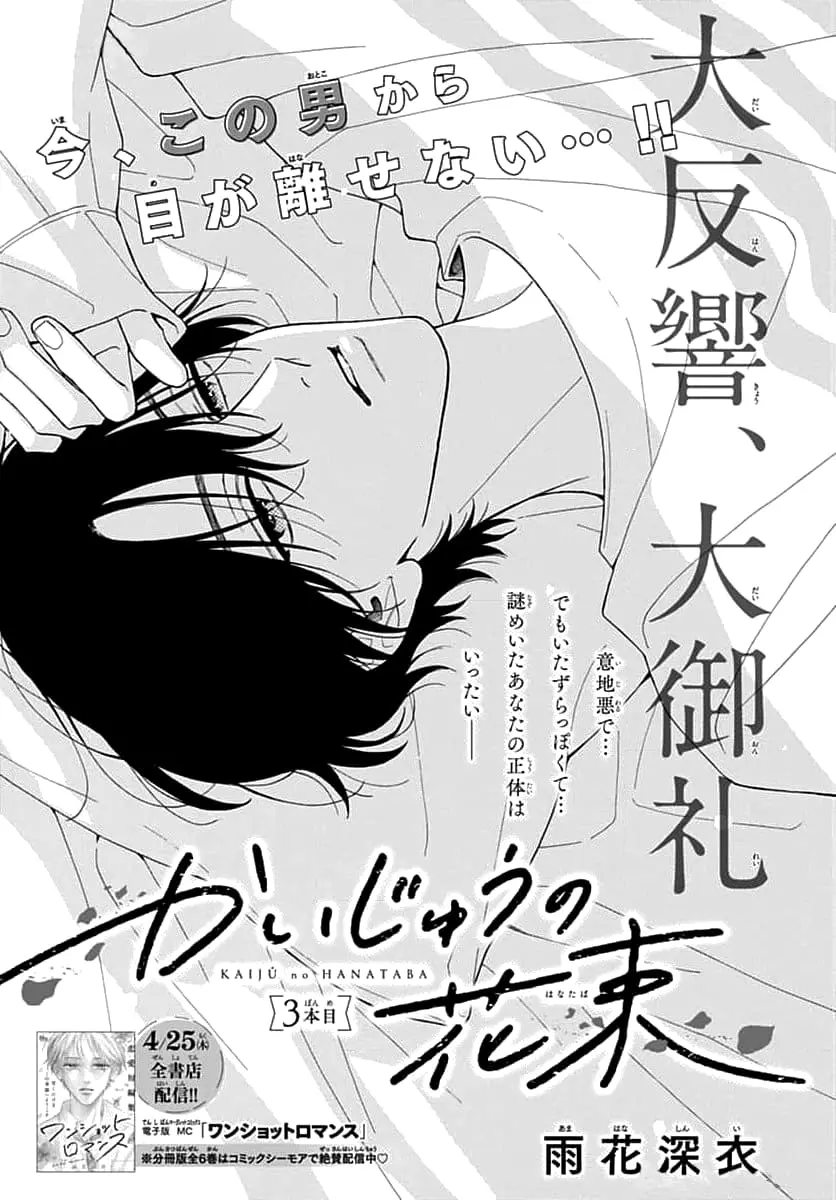 Kaijuu no Hanataba - Chapter 3 - Page 1