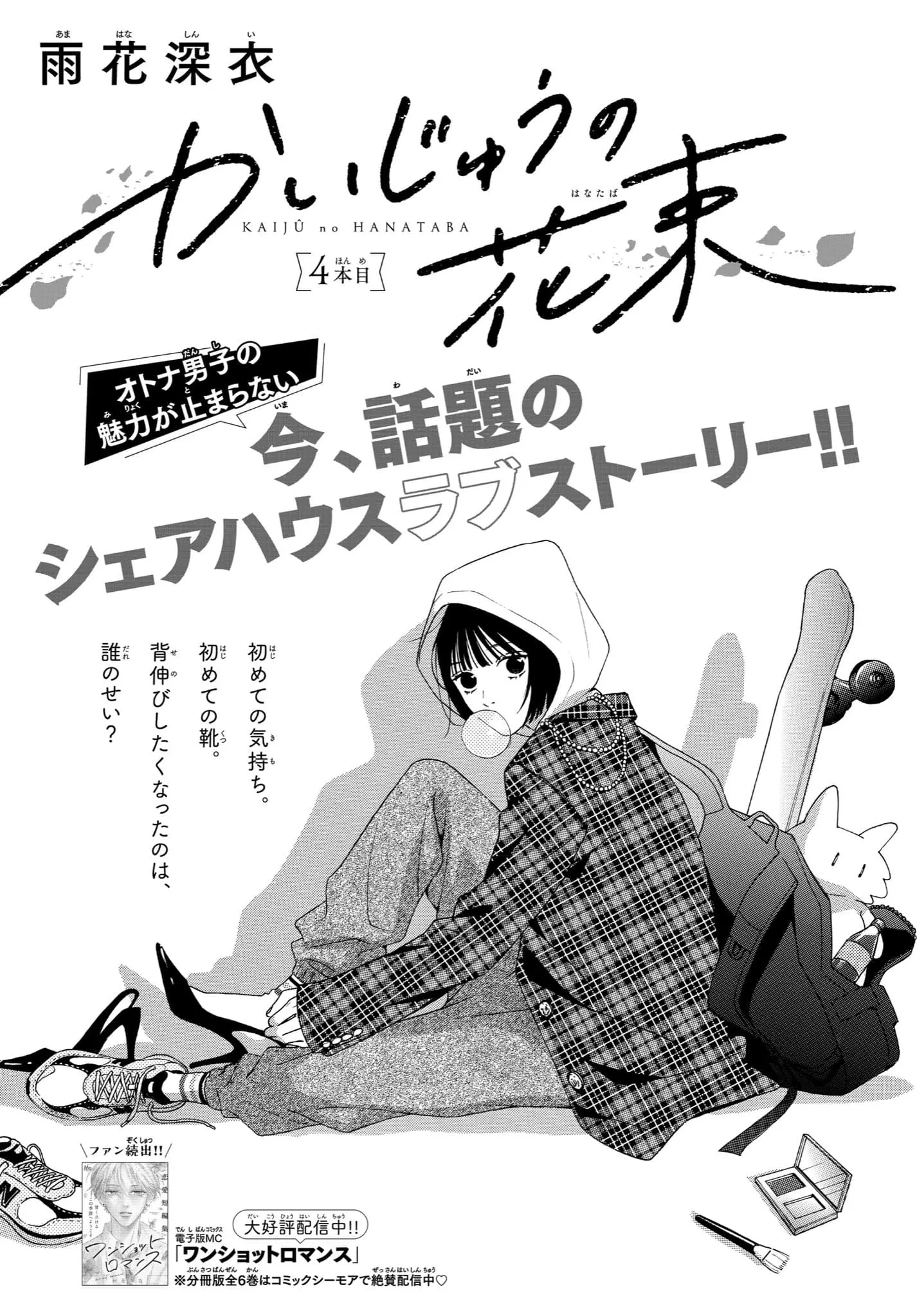 Kaijuu no Hanataba - Chapter 4 - Page 1