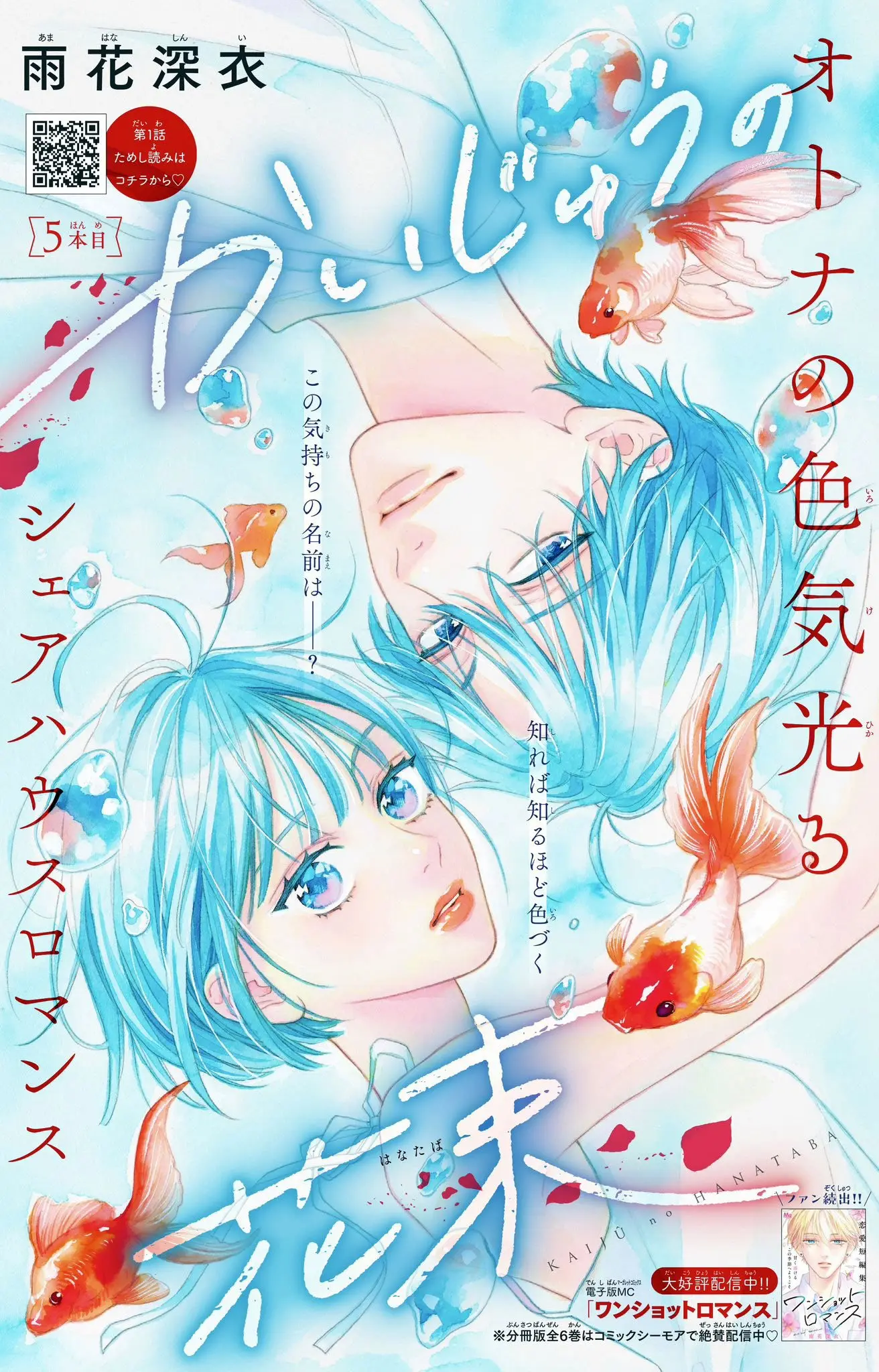 Kaijuu no Hanataba - Chapter 5 - Page 1