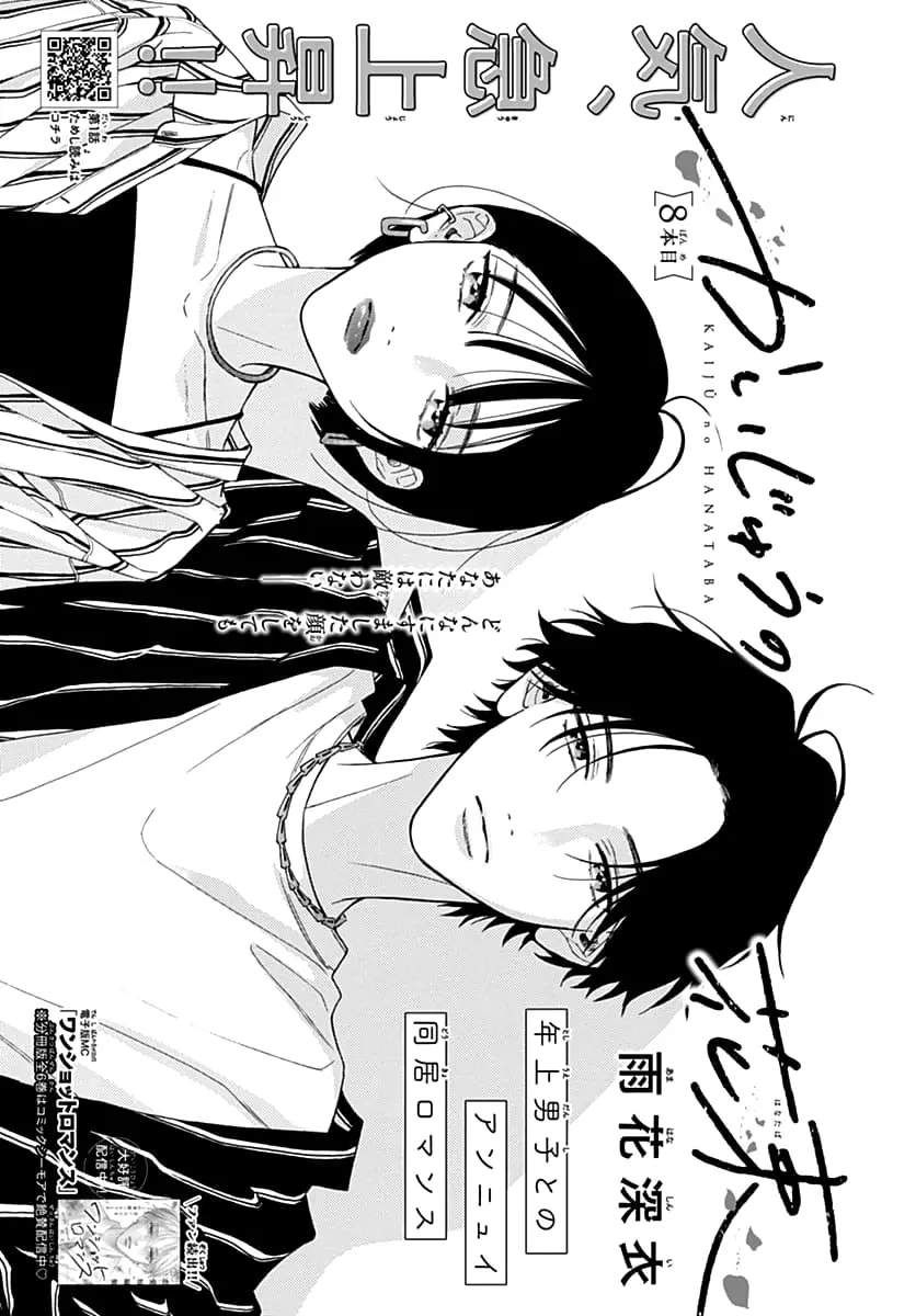 Kaijuu no Hanataba - Chapter 8 - Page 1