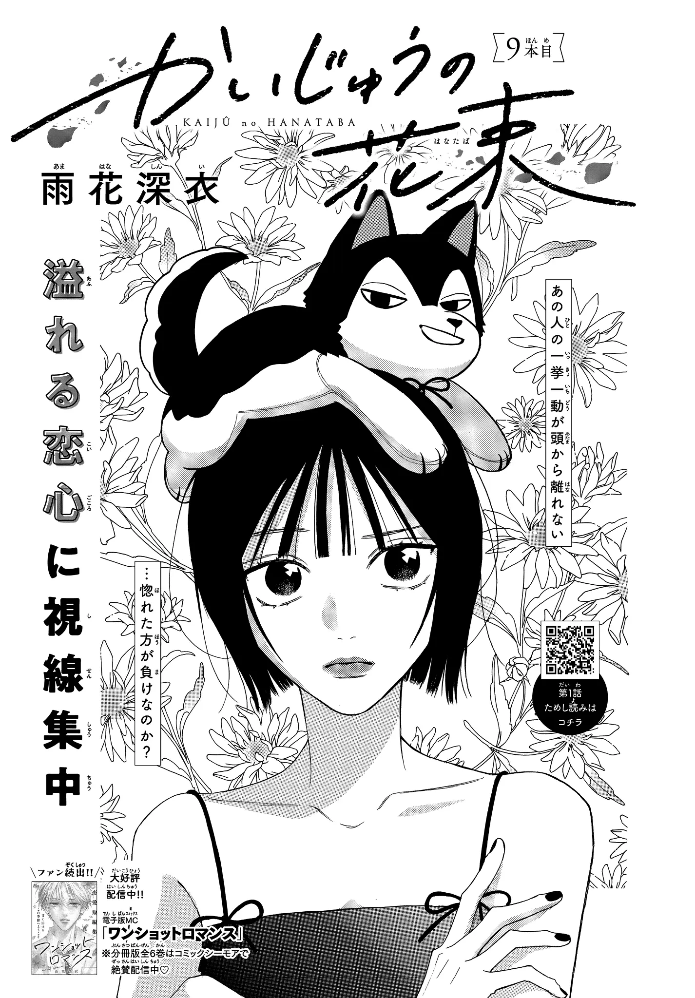 Kaijuu no Hanataba - Chapter 9 - Page 1