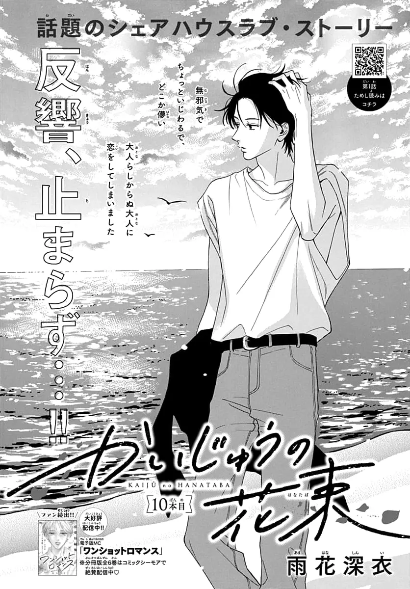 Kaijuu no Hanataba - Chapter 10 - Page 2