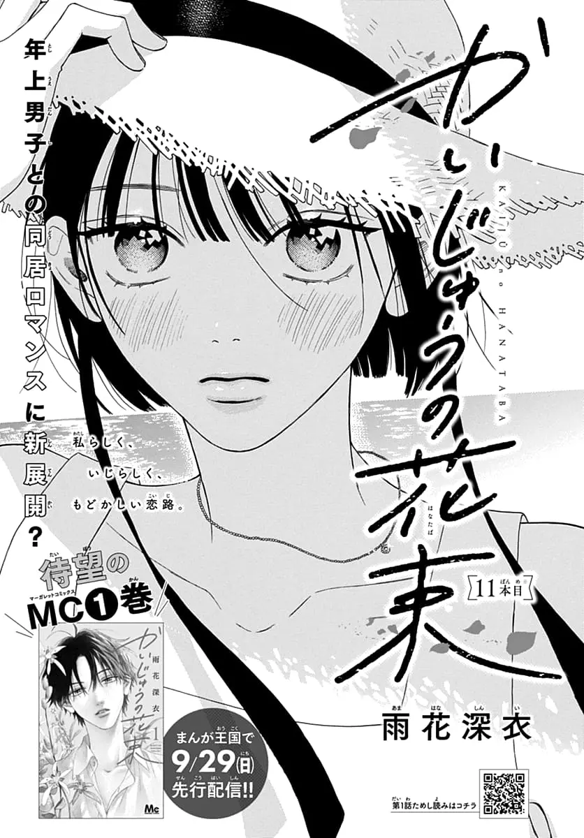 Kaijuu no Hanataba - Chapter 11 - Page 1