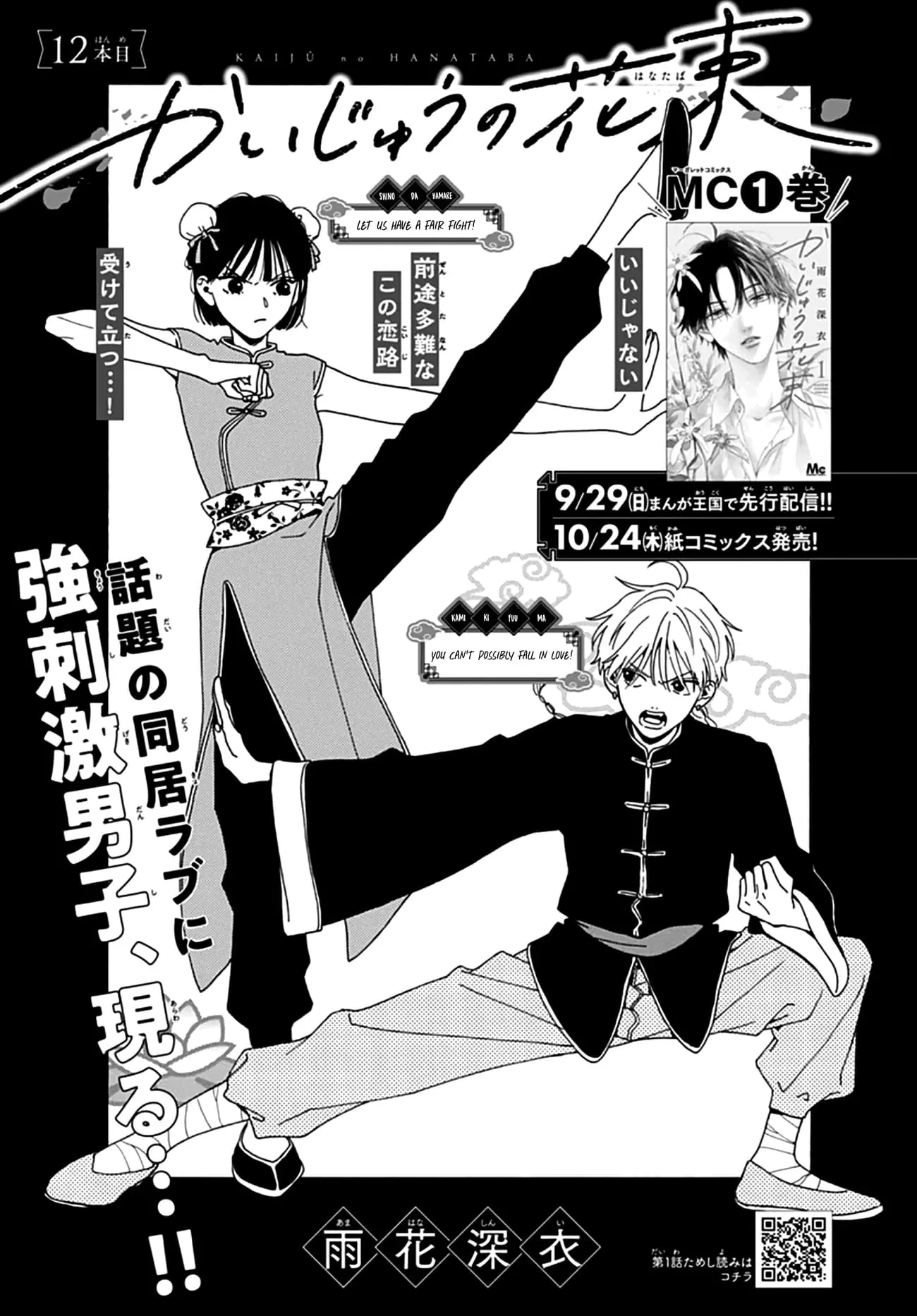 Kaijuu no Hanataba - Chapter 12 - Page 1