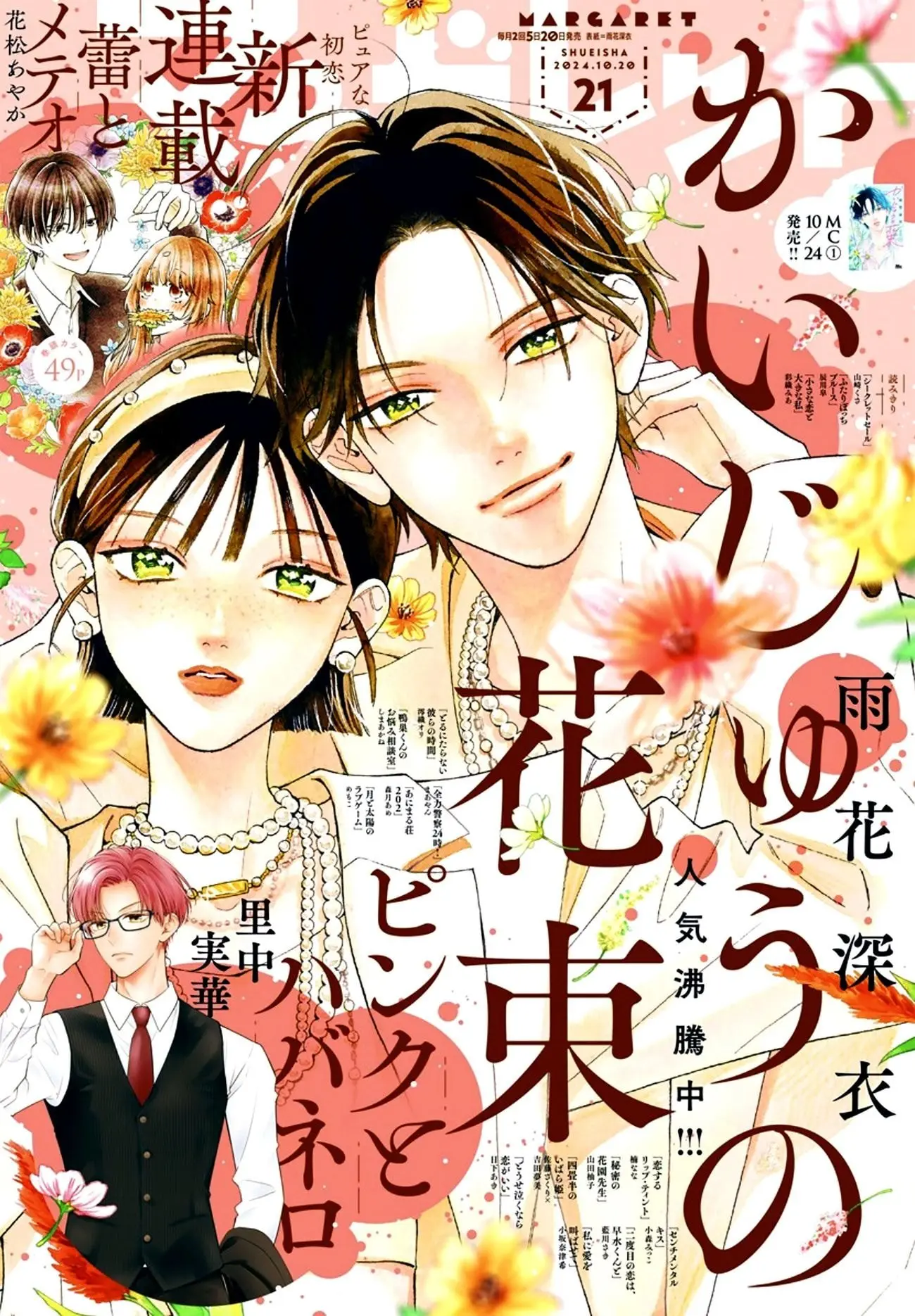 Kaijuu no Hanataba - Chapter 13 - Page 1