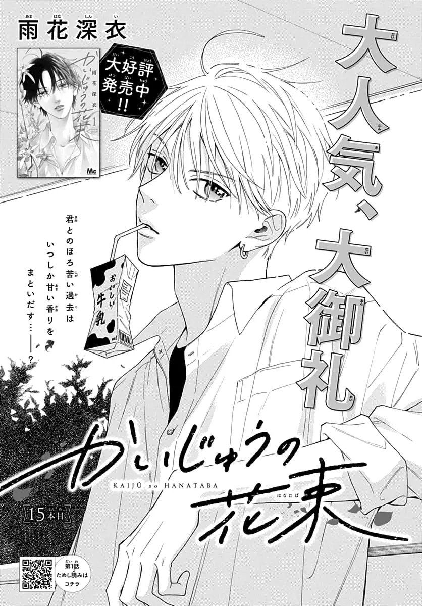 Kaijuu no Hanataba - Chapter 15 - Page 1