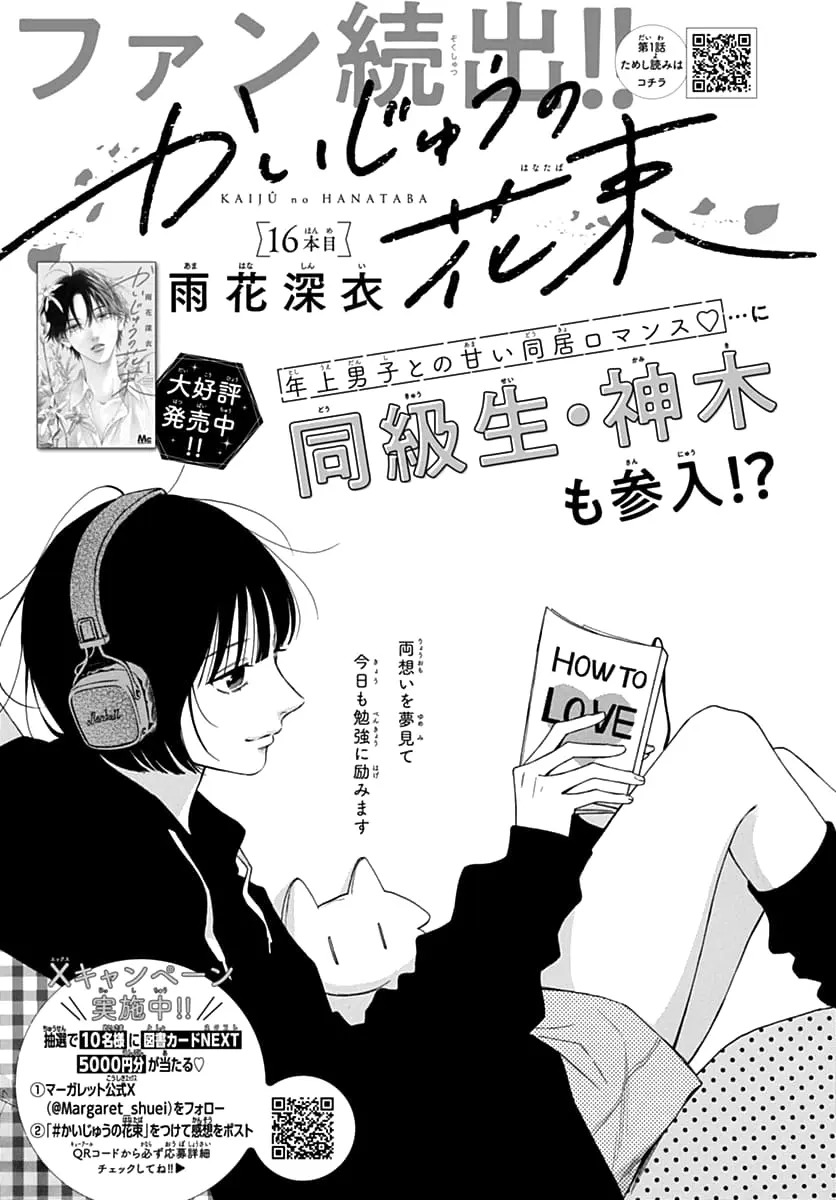 Kaijuu no Hanataba - Chapter 16 - Page 1