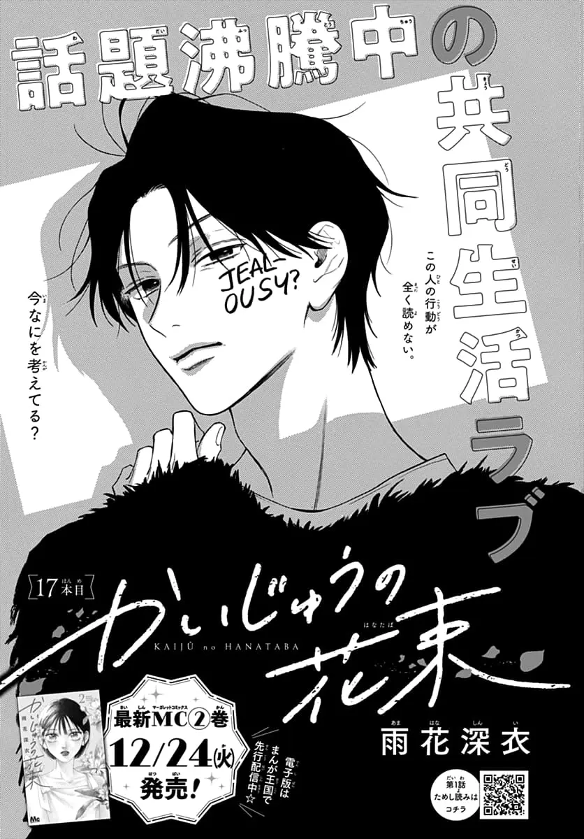 Kaijuu no Hanataba - Chapter 17 - Page 1