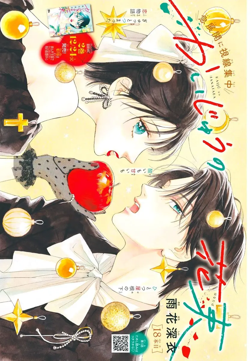 Kaijuu no Hanataba - Chapter 18 - Page 1