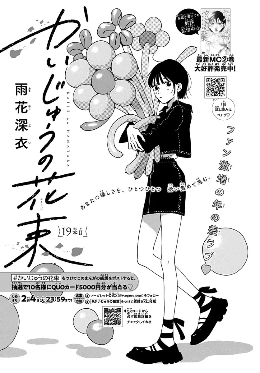 Kaijuu no Hanataba - Chapter 19 - Page 1