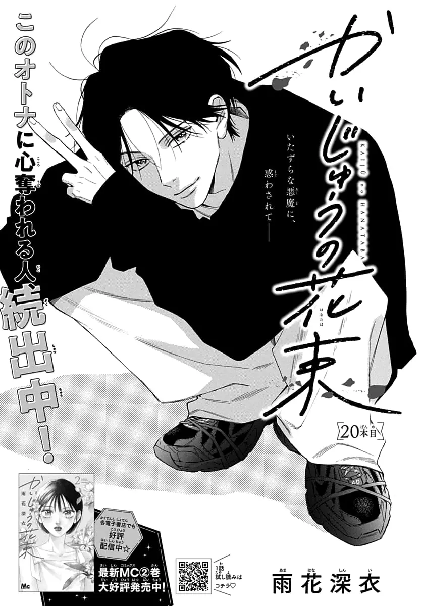 Kaijuu no Hanataba - Chapter 20 - Page 1
