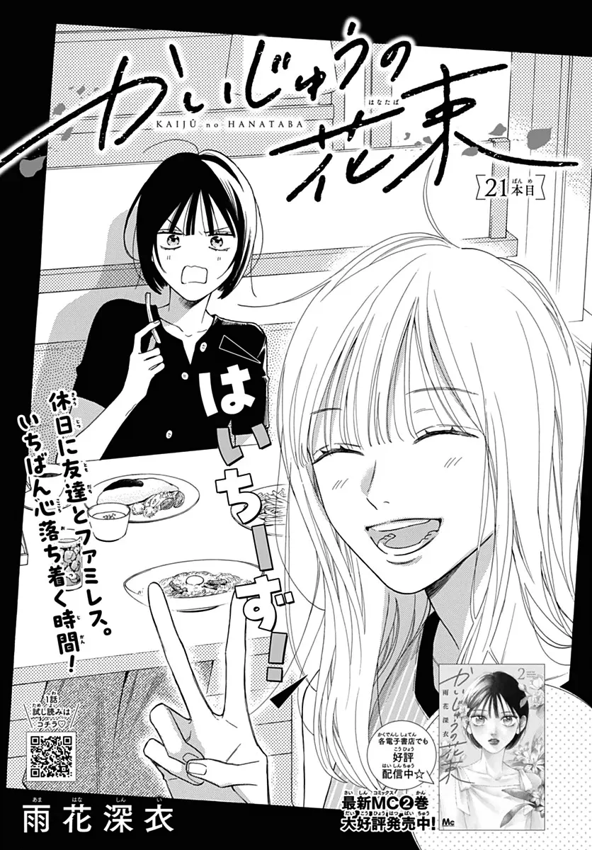 Kaijuu no Hanataba - Chapter 21 - Page 1