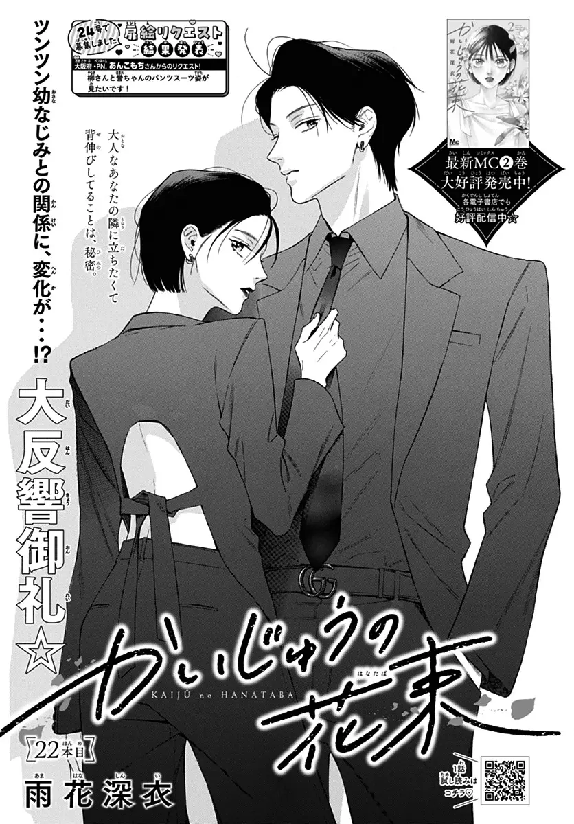 Kaijuu no Hanataba - Chapter 22 - Page 1