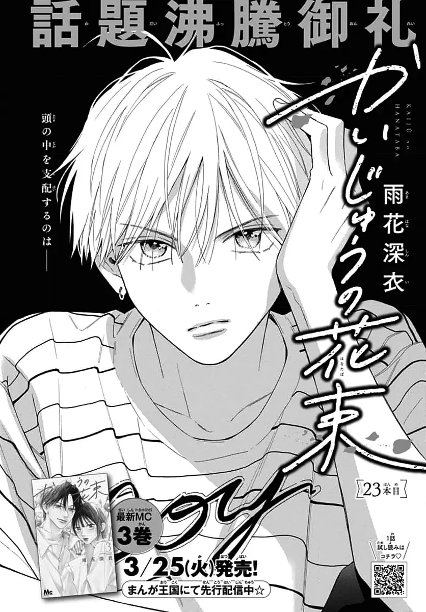 Kaijuu no Hanataba - Chapter 23 - Page 2