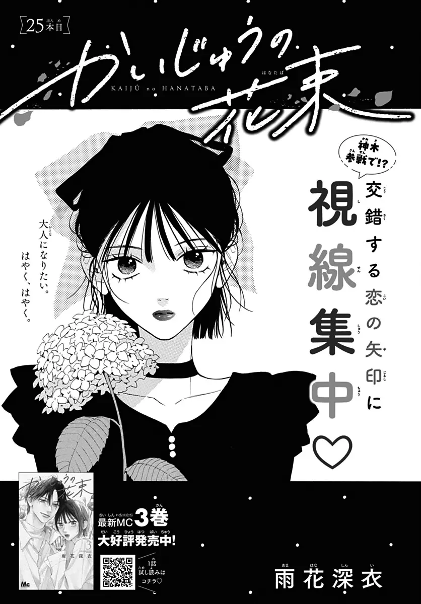 Kaijuu no Hanataba - Chapter 25 - Page 1