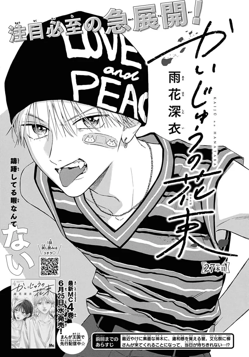 Kaijuu no Hanataba - Chapter 27 - Page 1