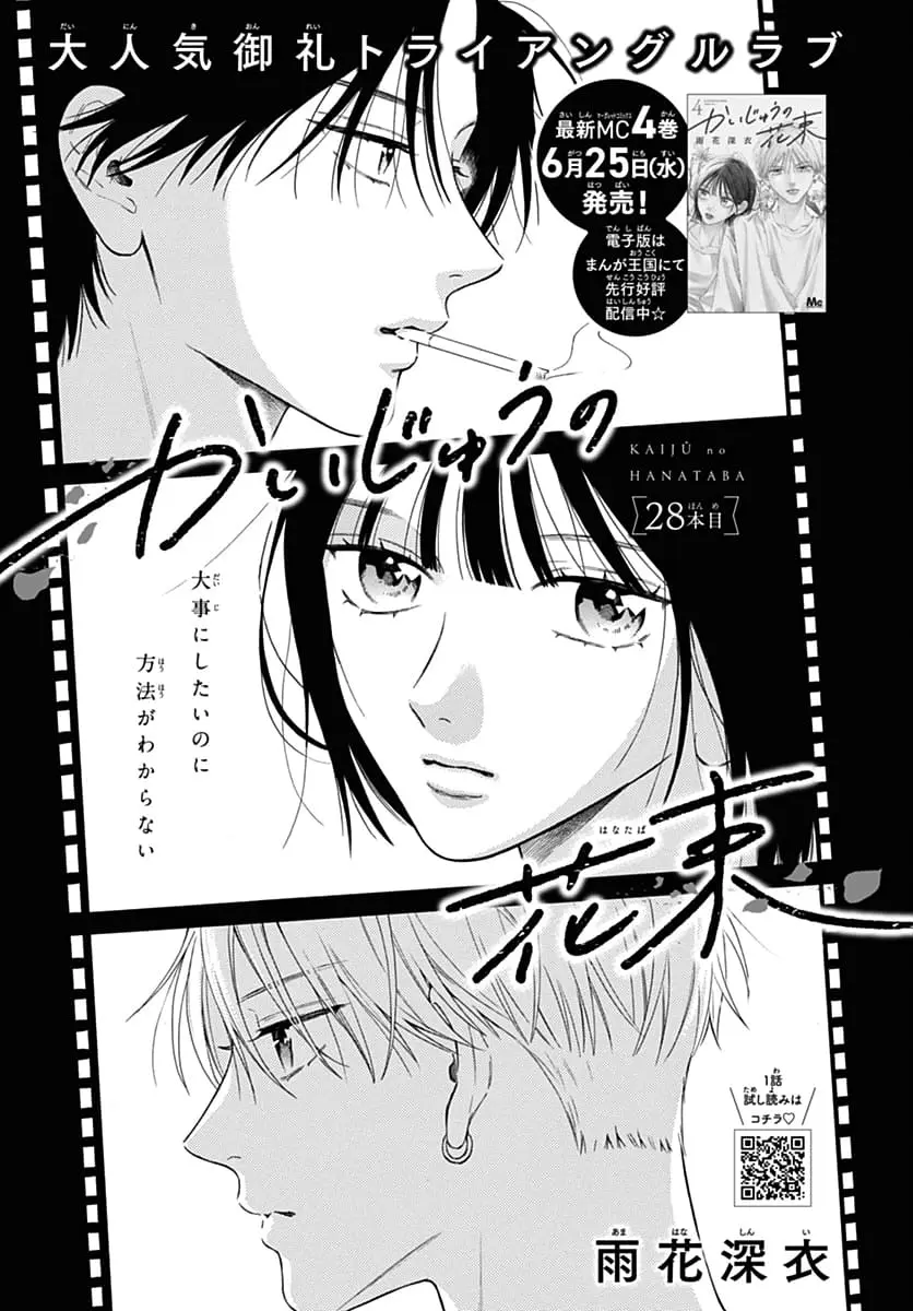 Kaijuu no Hanataba - Chapter 28 - Page 1