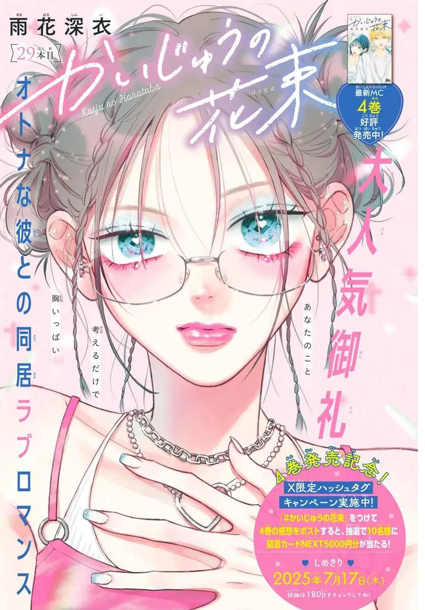 Kaijuu no Hanataba - Chapter 29 - Page 2