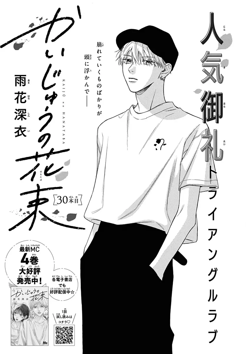 Kaijuu no Hanataba - Chapter 30 - Page 1