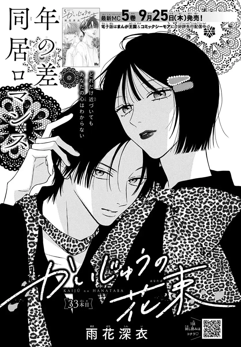 Kaijuu no Hanataba - Chapter 33 - Page 1