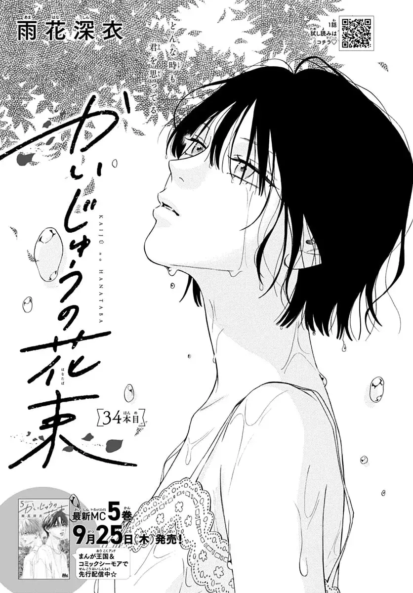 Kaijuu no Hanataba - Chapter 34 - Page 1