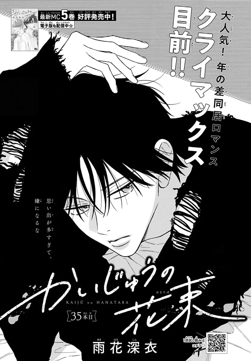 Kaijuu no Hanataba - Chapter 35 - Page 1