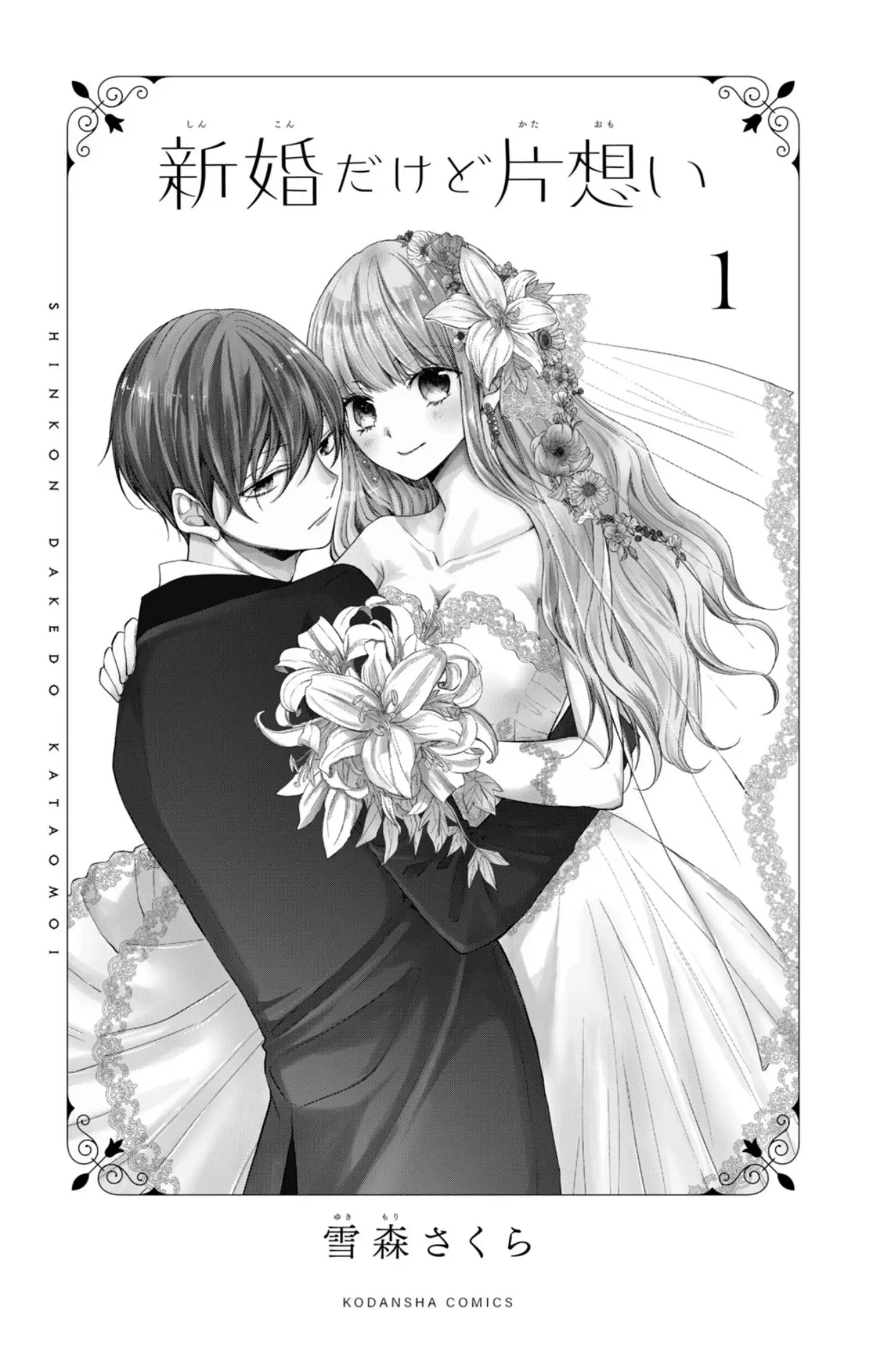 Shinkon dakedo Kataomoi - Chapter 1 - Page 2