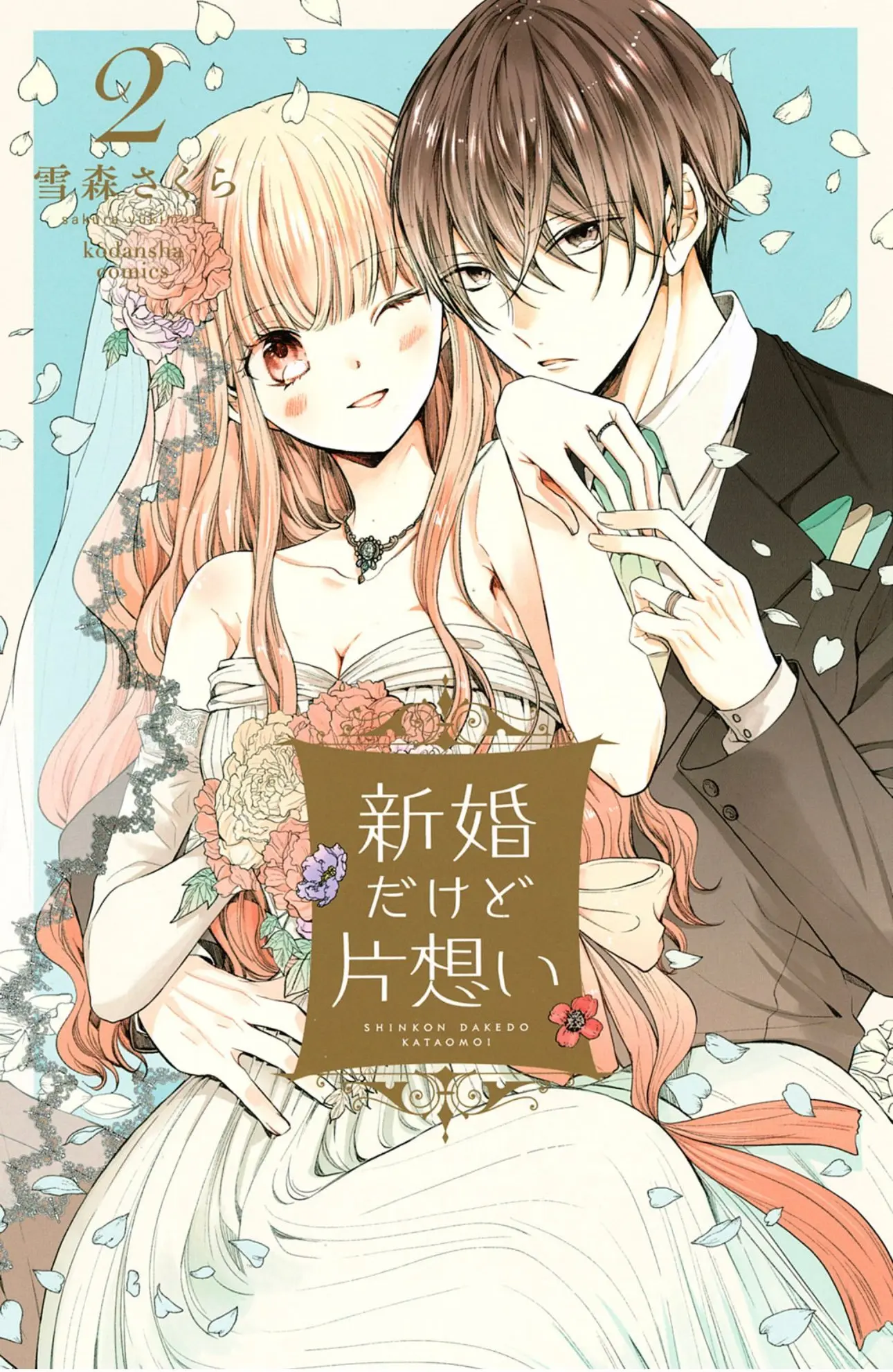 Shinkon dakedo Kataomoi - Chapter 5 - Page 1