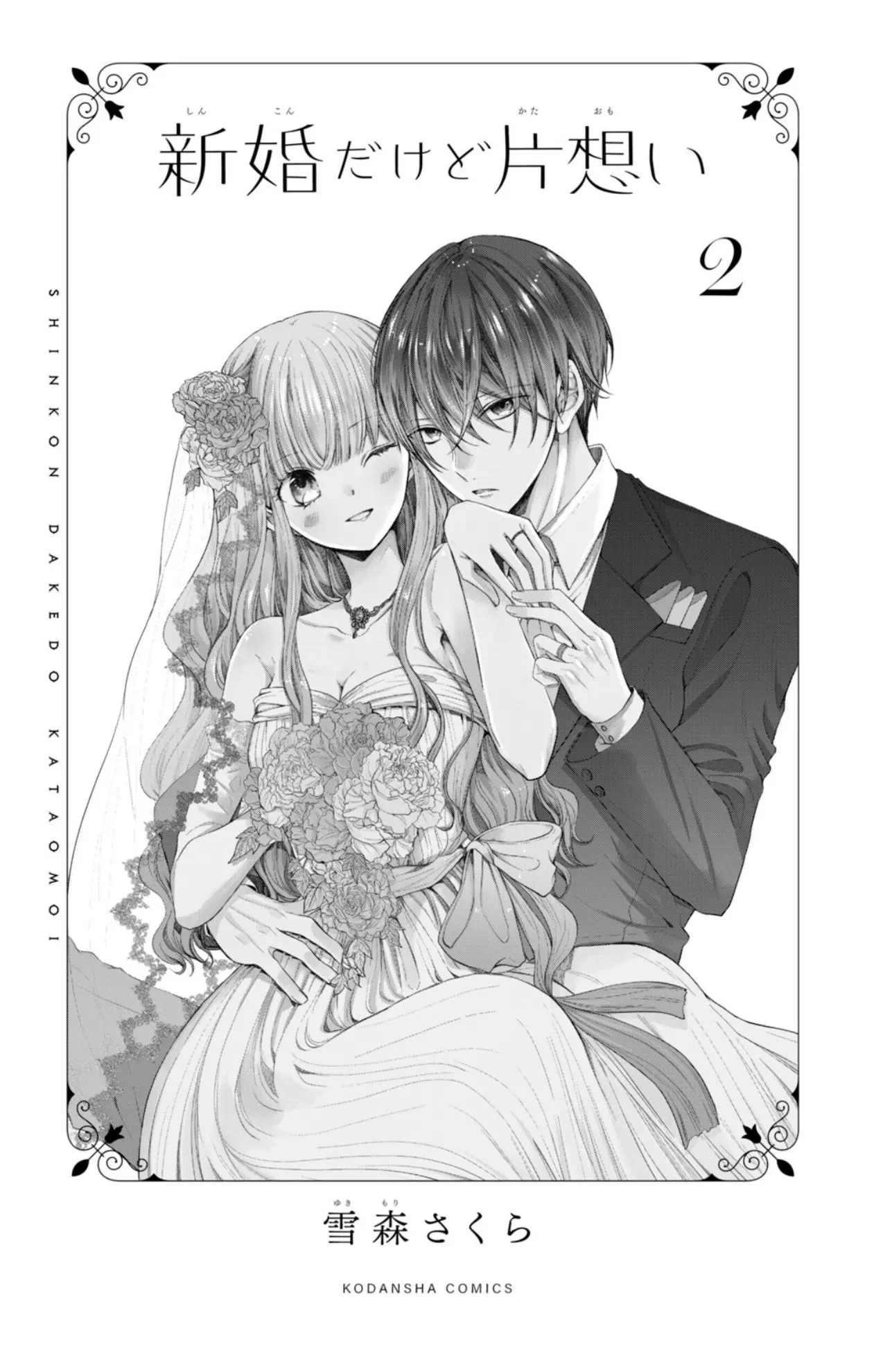 Shinkon dakedo Kataomoi - Chapter 5 - Page 2