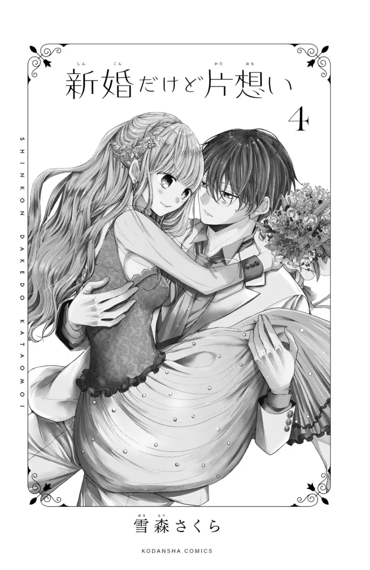 Shinkon dakedo Kataomoi - Chapter 13 - Page 2