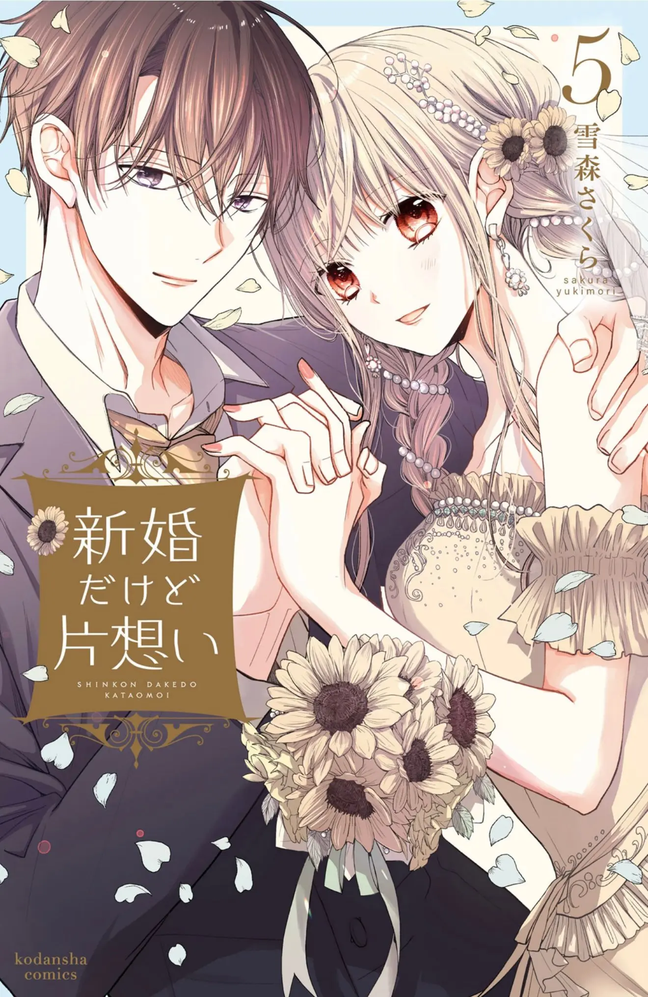 Shinkon dakedo Kataomoi - Chapter 17 - Page 1