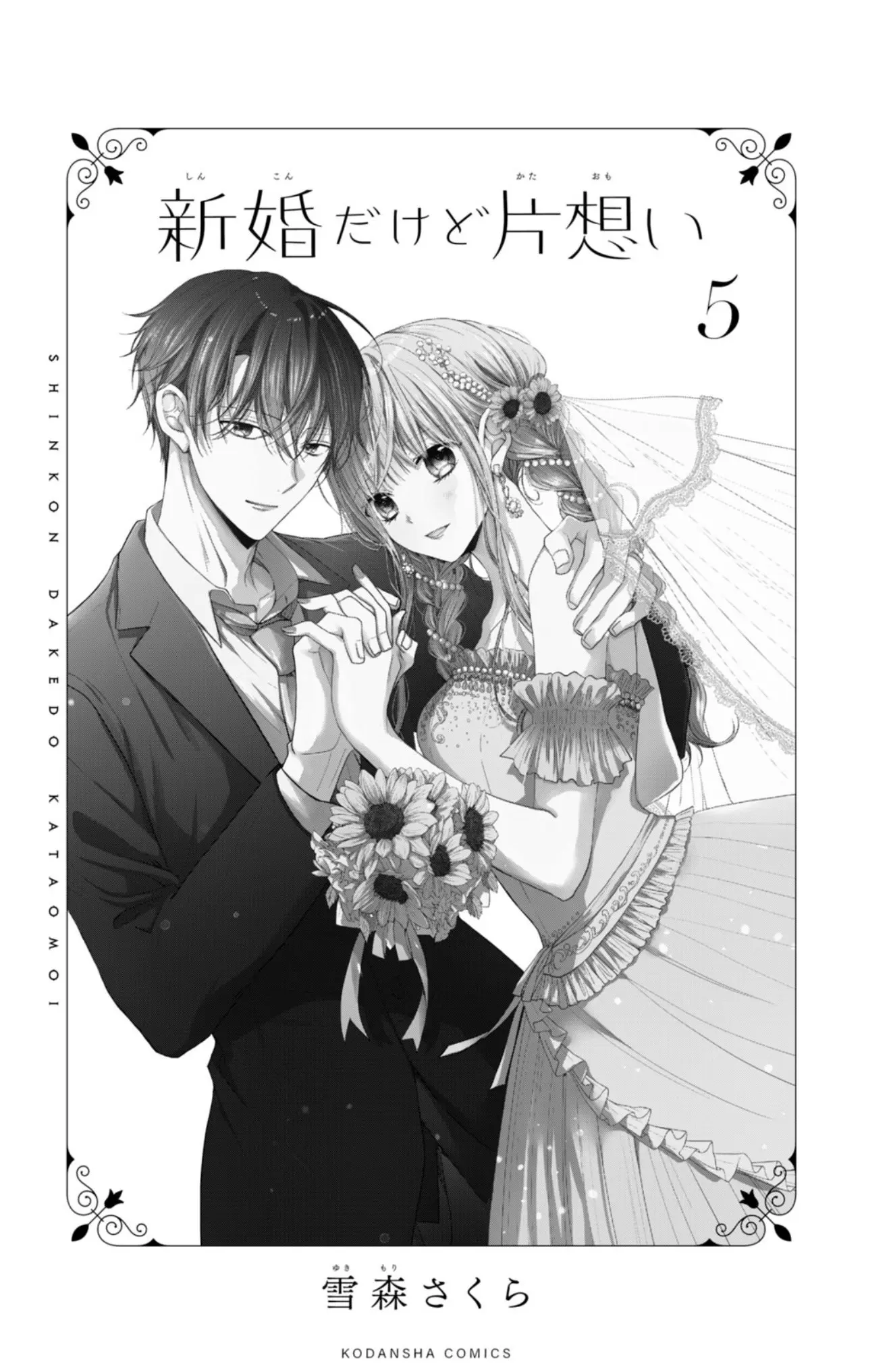 Shinkon dakedo Kataomoi - Chapter 17 - Page 2