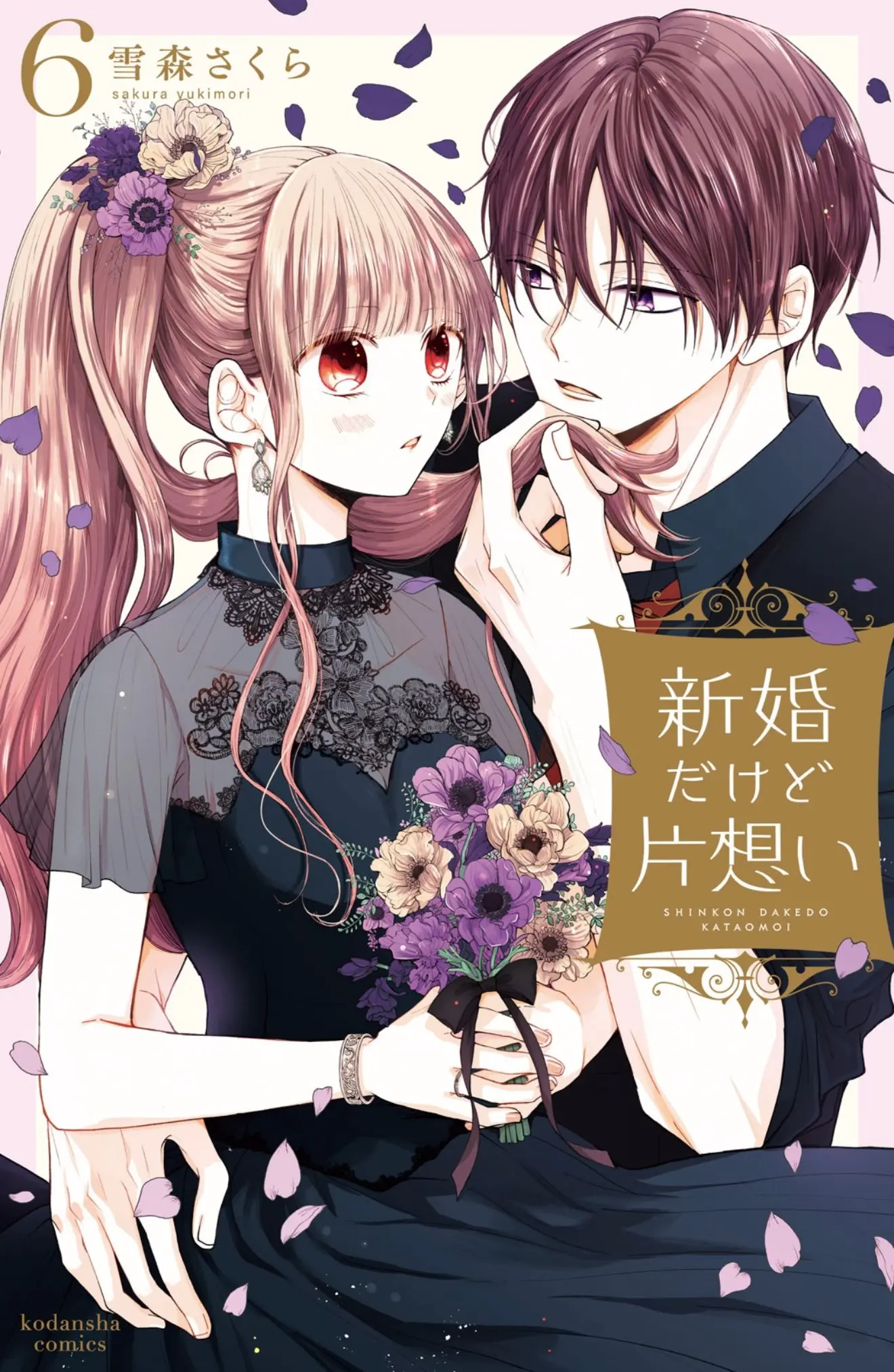 Shinkon dakedo Kataomoi - Chapter 21 - Page 1
