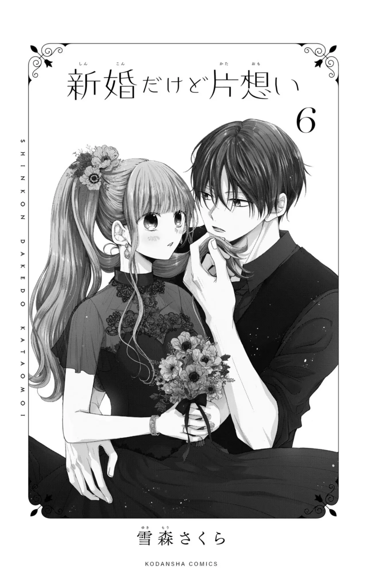 Shinkon dakedo Kataomoi - Chapter 21 - Page 2