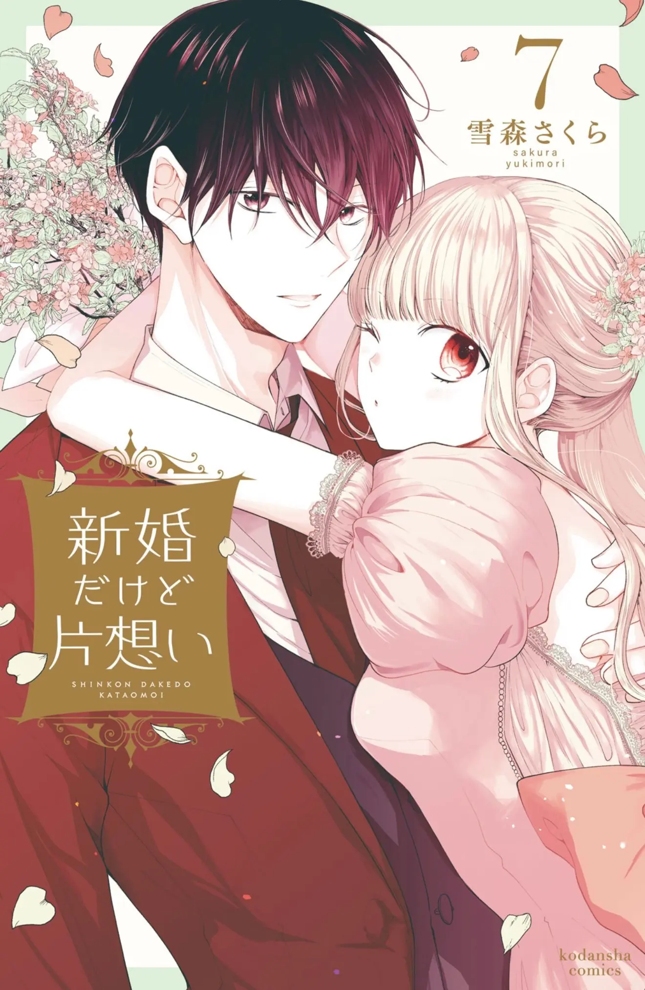 Shinkon dakedo Kataomoi - Chapter 25 - Page 1