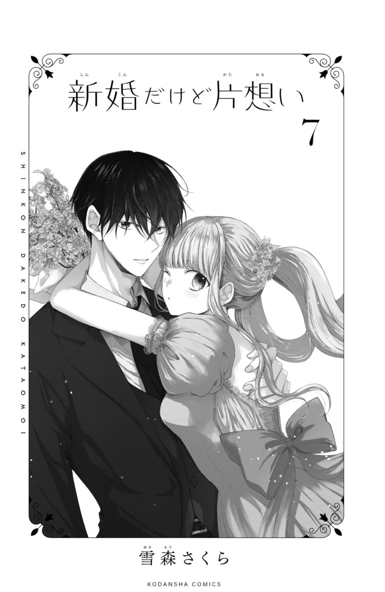 Shinkon dakedo Kataomoi - Chapter 25 - Page 2