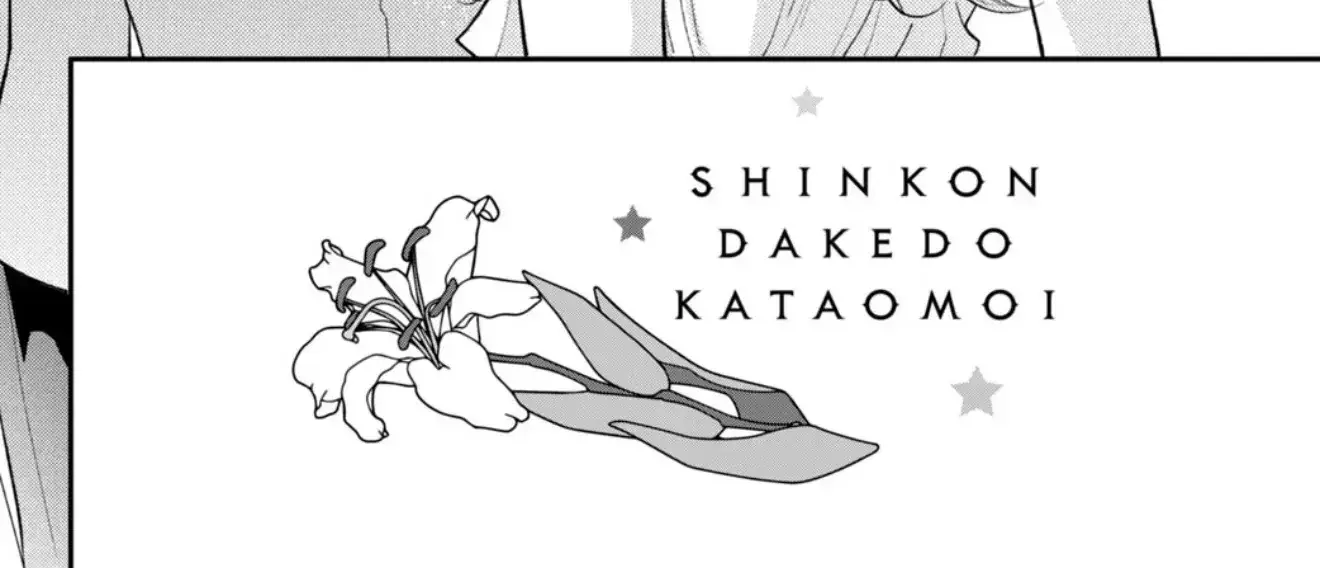Shinkon dakedo Kataomoi - Chapter 27 - Page 4