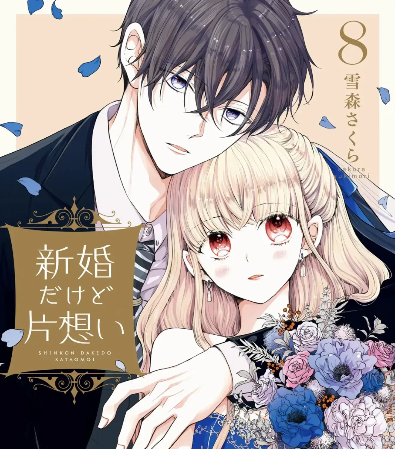 Shinkon dakedo Kataomoi - Chapter 29 - Page 1