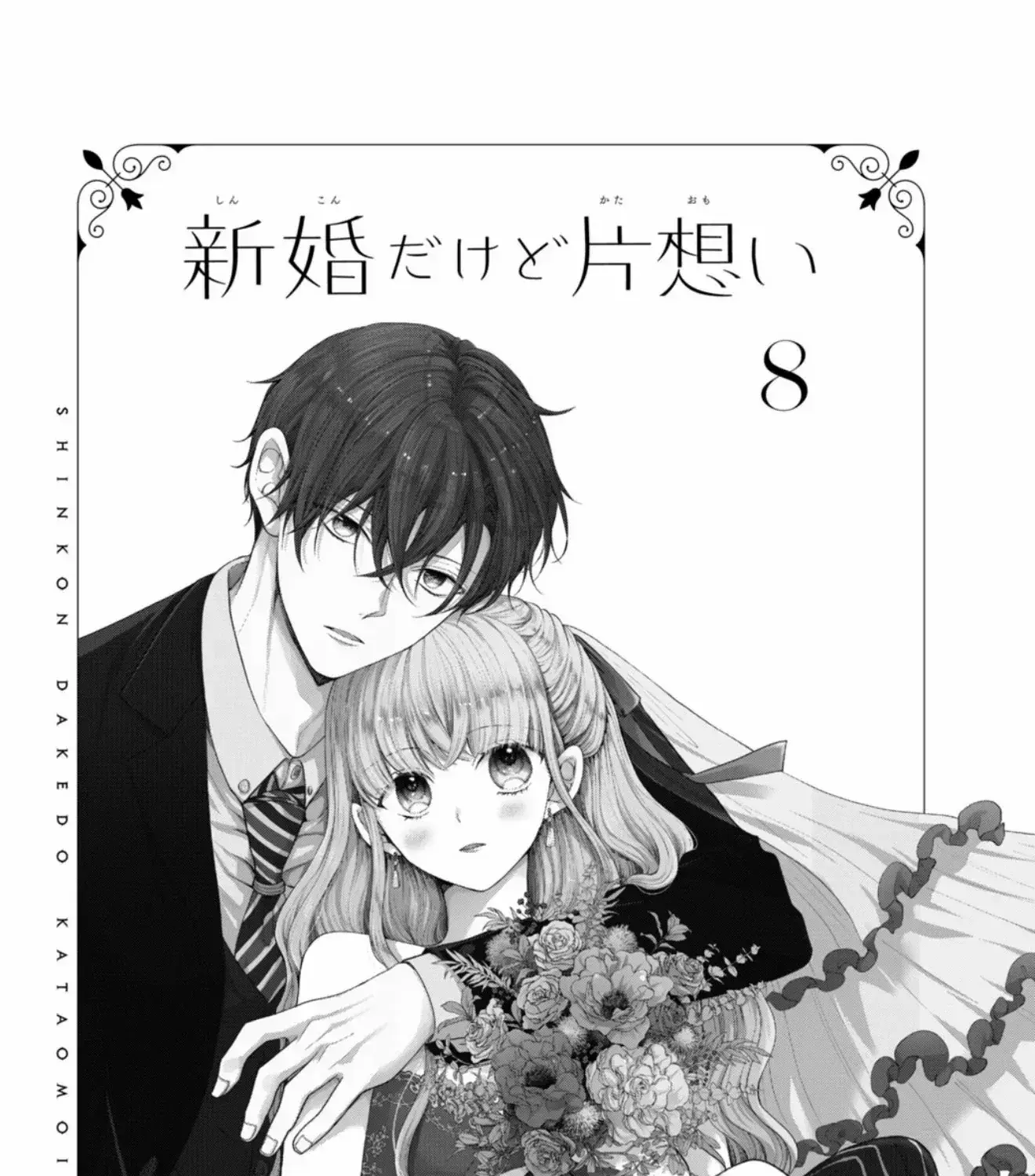 Shinkon dakedo Kataomoi - Chapter 29 - Page 5