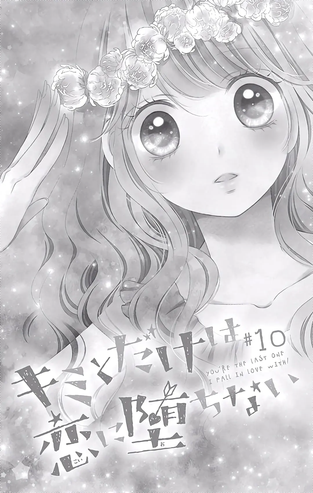 Kimi to Dake wa Koi ni Ochinai - Chapter 10 - Page 3